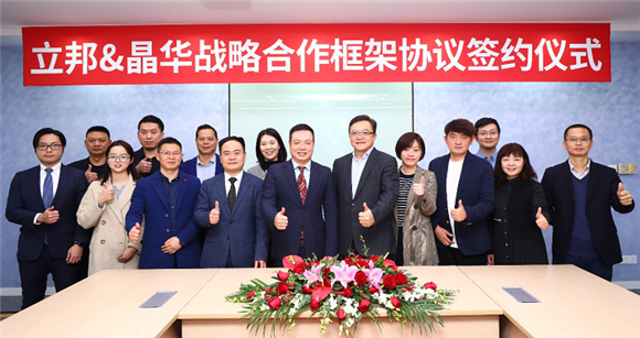 立邦中國(guó)與晶華新材簽定戰(zhàn)略合作協(xié)議