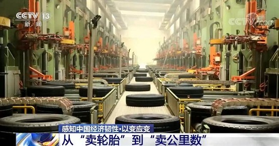 從“賣輪胎”到“賣公里數(shù)” 工業(yè)互聯(lián)網(wǎng)平臺成為強(qiáng)大支撐 從“賣輪胎”到“賣公里數(shù)” 工業(yè)互聯(lián)網(wǎng)平臺成為強(qiáng)大支撐