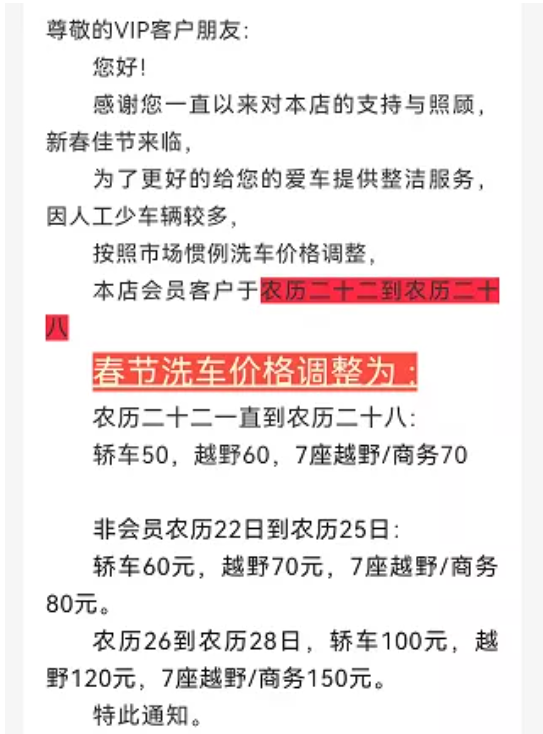 春節(jié)漲價違法嗎?