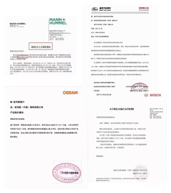 2022年的漲價通知單。