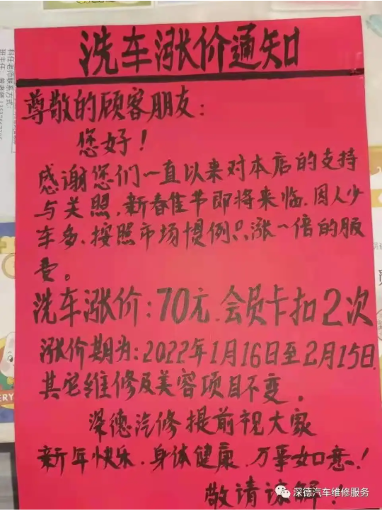 　洗車漲價70元，會員卡扣2次