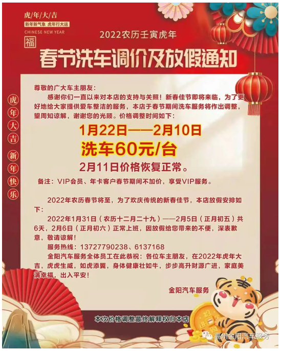 1月22日-2月10日，洗車60元/臺
