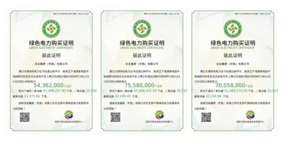 　綠證，即綠色電力證書(shū)