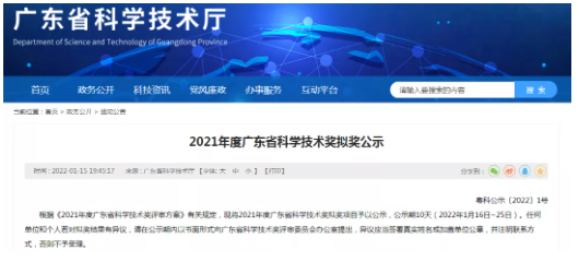 三棵樹(shù)、展辰新材、東方雨虹、巴德富等涂企獲擬獲2021年度廣東省科學(xué)技術(shù)獎(jiǎng)