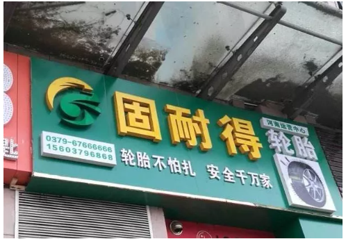 浙江科泰安輪胎有限公司的廠房以5903萬(wàn)元的價(jià)格在阿里巴巴平臺(tái)被拍賣(mài)