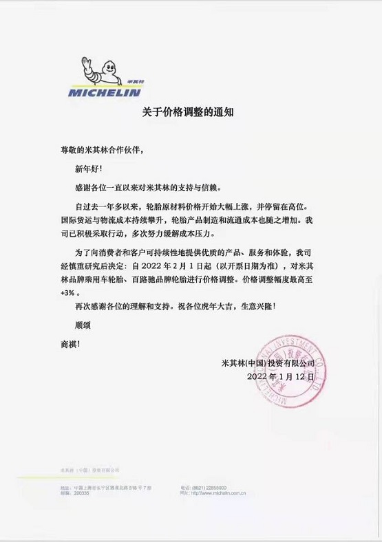 成本重壓下，2022年輪胎繼續(xù)漲價(jià)？
