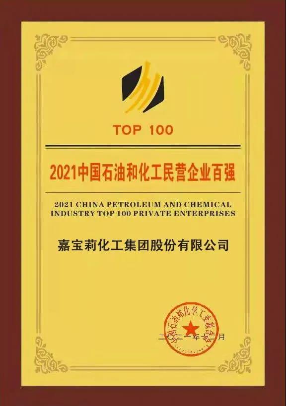 嘉寶莉連年登榜全國百強(qiáng)！