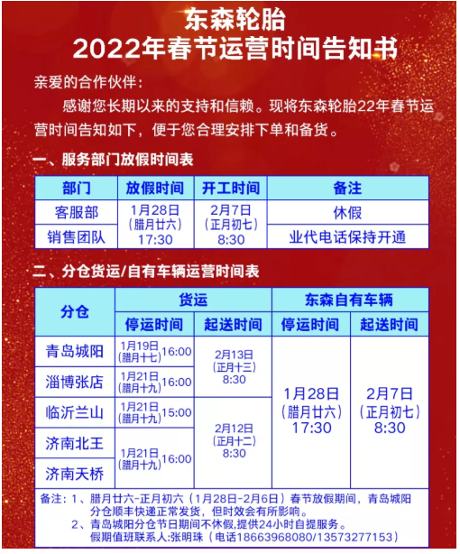 輪胎經銷商預備放假