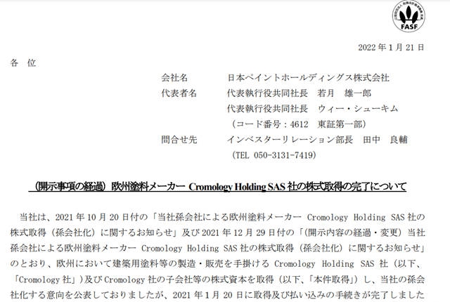 83億收購歐洲第四大建筑涂料制造商！立邦雄心稱霸亞歐兩大市場