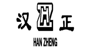 漢正 橡膠輪胎 山東漢正橡膠工業(yè)有限公司 漢正 橡膠輪胎 山東漢正橡膠工業(yè)有限公司