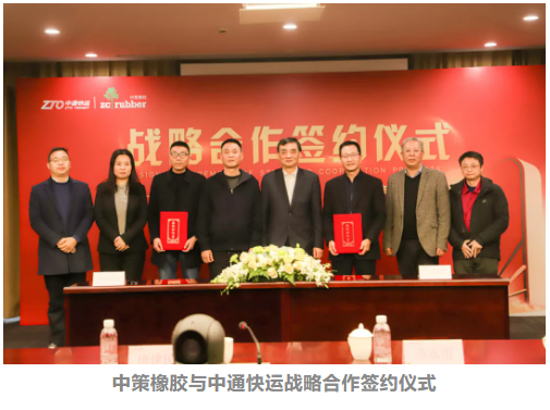 賦能高效物流 中策橡膠與中通快運(yùn)、百世集團(tuán)簽署戰(zhàn)略合作協(xié)議