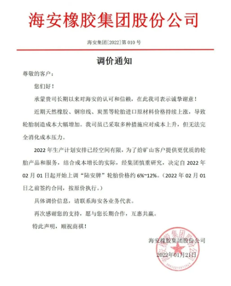 暴漲12%，知名輪胎企業(yè)年后大漲價(jià)！