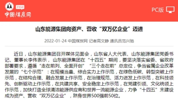 中國煤炭報(bào) 中國煤炭報(bào)