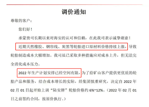 2、輪胎原材料價(jià)格還在高位運(yùn)行，輪胎企業(yè)生產(chǎn)時(shí)間有限