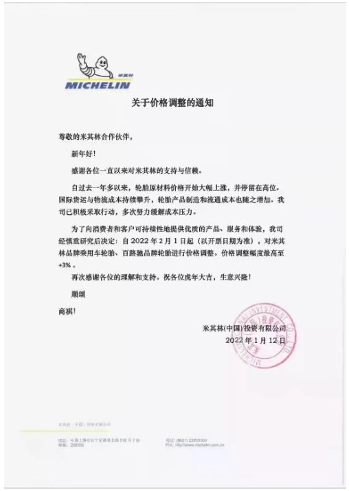 已有多家輪胎企業(yè)漲價(jià)，最高漲12%