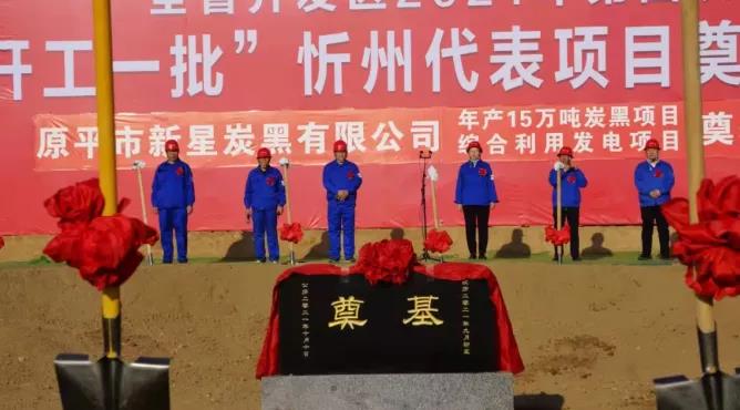 年產(chǎn)15萬噸炭黑項目，公示！