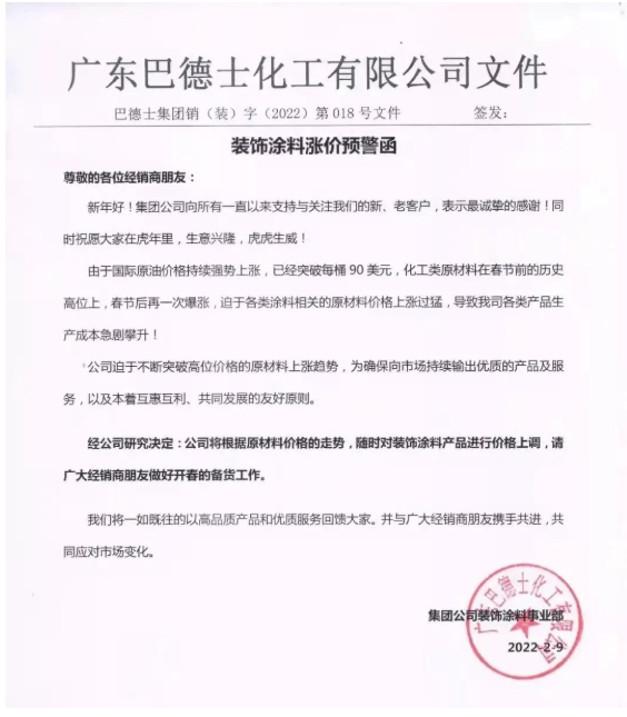 　巴德士對裝飾涂料產品進行價格上調