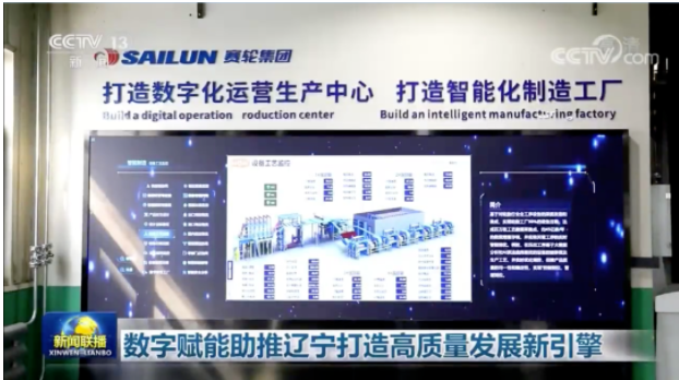 “橡鏈云”平臺(tái)于2020年正式對(duì)外發(fā)布，是全球首個(gè)投入使用的橡膠工業(yè)互聯(lián)網(wǎng)平臺(tái)，目前已在賽輪遍布全球的多個(gè)生產(chǎn)基地中得到成熟應(yīng)用。