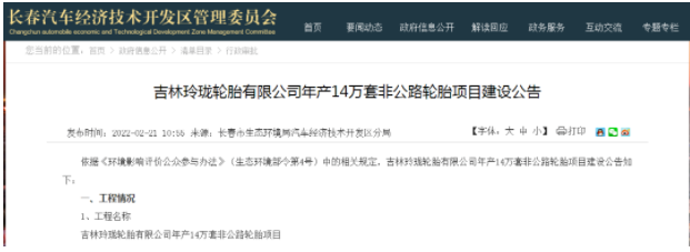 投資10億元輪胎項(xiàng)目，再進(jìn)一步