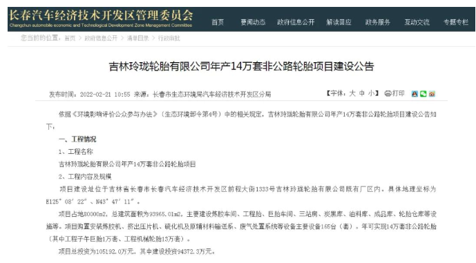 吉林玲瓏輪胎投資10億建設(shè)非公路輪胎項(xiàng)目 吉林玲瓏輪胎投資10億建設(shè)非公路輪胎項(xiàng)目