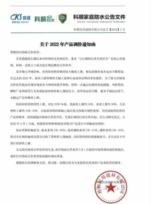 新一輪漲價(jià)潮來襲，立邦、嘉寶莉、巴德士等上調(diào)產(chǎn)品價(jià)格！