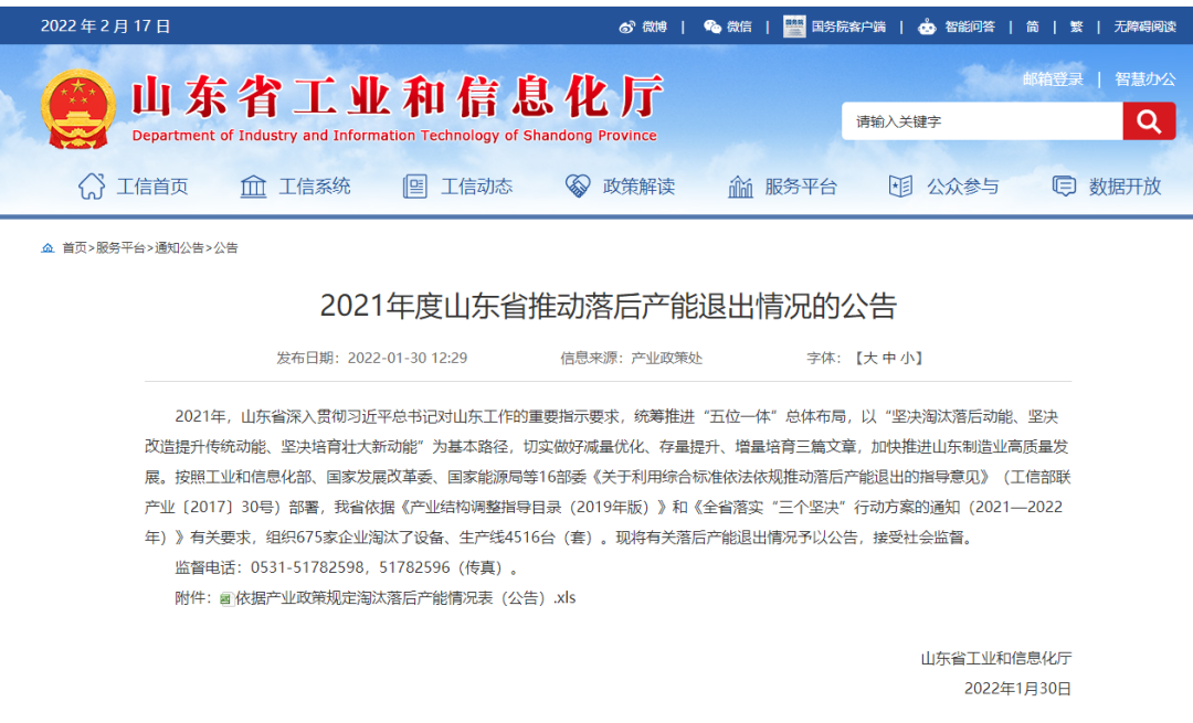 對不符合強制性能耗限額和能效標準的項目限期改造提升或淘汰出清