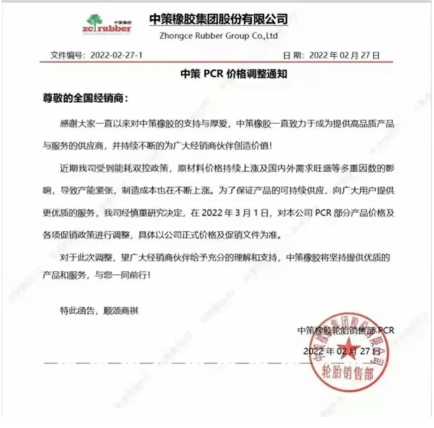 國(guó)內(nèi)外需求旺盛導(dǎo)致輪胎制造成本上漲