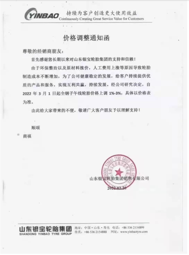銀寶也加入3月漲價(jià)大軍