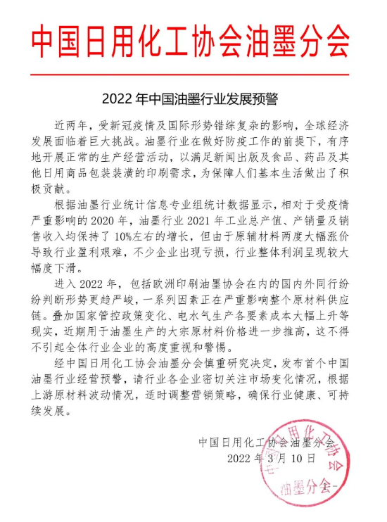 2022年中國(guó)油墨行業(yè)發(fā)展預(yù)警