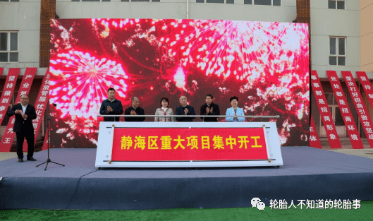 建大橡膠(天津)有限公司輪胎生產(chǎn)(二期)項(xiàng)目破土動工