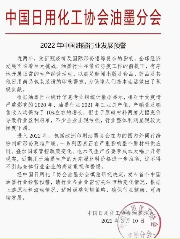 出版業(yè)請注意：首個中國油墨行業(yè)預(yù)警，印刷成本可能大幅提高！