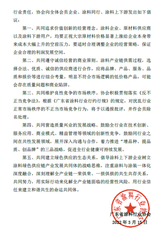 廣東省涂協(xié)發(fā)布2022廣東涂料行業(yè)經(jīng)營性風(fēng)險預(yù)警2 廣東省涂協(xié)發(fā)布2022廣東涂料行業(yè)經(jīng)營性風(fēng)險預(yù)警2