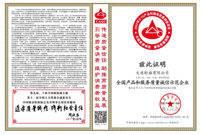 29家輪胎企業(yè)承諾質(zhì)量誠信