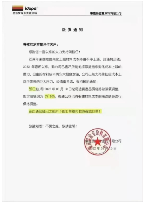 易涂寶 易涂寶