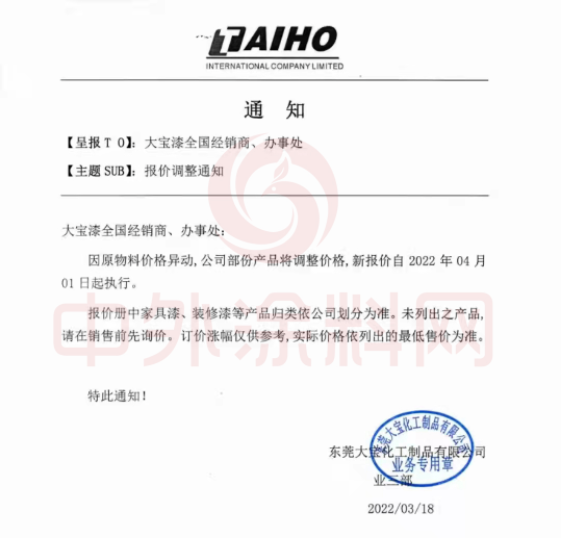 因原材料價格異動，公司部分產(chǎn)品將調(diào)整價格，新報價自4月1日起執(zhí)行。