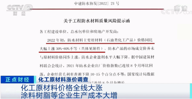 防水和涂料行業(yè)也面臨原材料價格大幅上漲的壓力