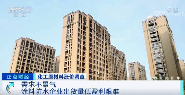 涂料、防水等裝飾建材和房地產(chǎn)行業(yè)密切相關(guān)