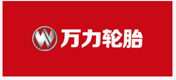 萬力輪胎銷售額預(yù)計(jì)增長30%