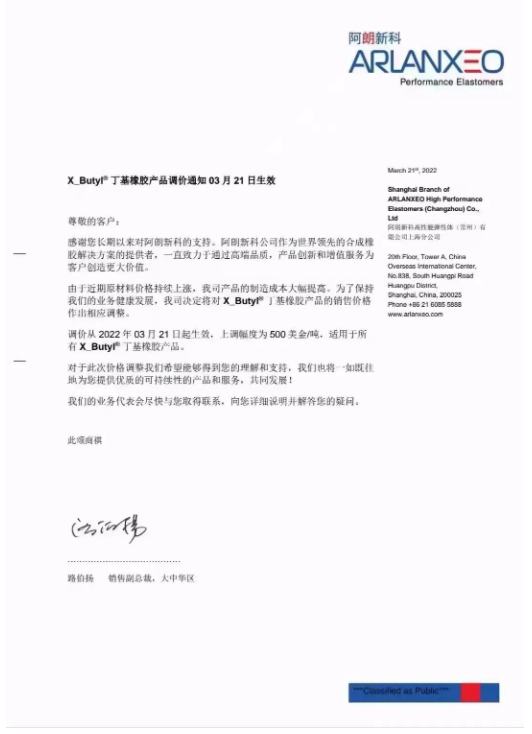 　阿朗新科丁基橡膠產(chǎn)品宣布提價(jià)，3月21日生效。