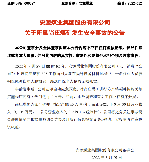 突發(fā)！安源煤業(yè)再次煤礦發(fā)生事故，一人搶救無效死亡