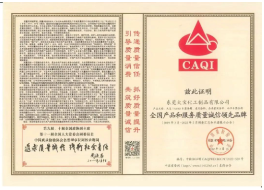 大寶漆榮獲中國(guó)質(zhì)量檢驗(yàn)協(xié)會(huì)四重認(rèn)證