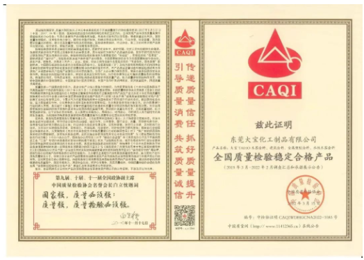 全國(guó)質(zhì)量檢驗(yàn)穩(wěn)定合格產(chǎn)品
