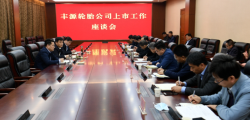 輪胎企業(yè)，全力推動如期上市