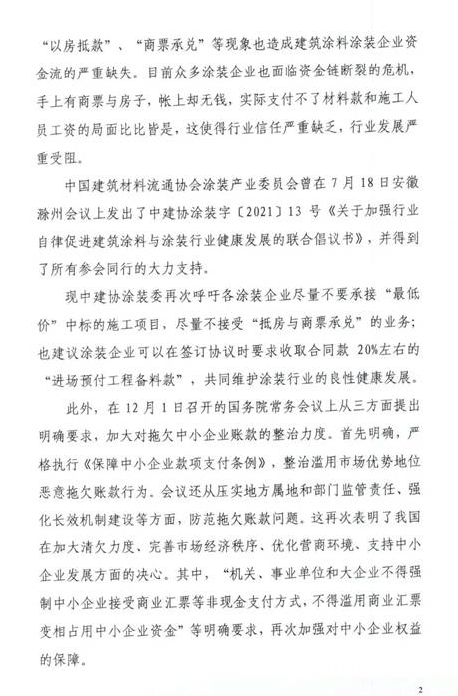 中建協(xié)涂裝委發(fā)布關于抵制惡性競爭的倡議