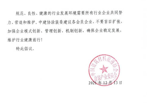中建協(xié)涂裝委發(fā)布關于抵制惡性競爭的倡議