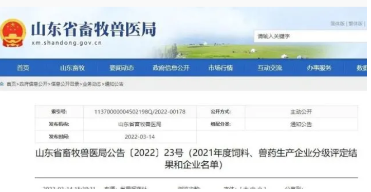關(guān)注！亞太中慧多家企業(yè)榮獲山東飼料企業(yè)A級評定
