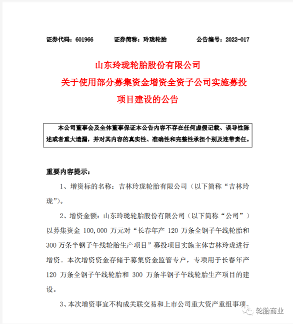增資10億，助力玲瓏中國第五生產(chǎn)基地