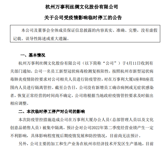 紡織巨頭萬(wàn)事利突然宣布臨時(shí)停工！