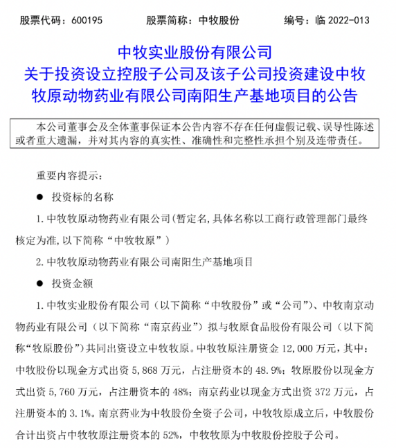 重磅！牧原聯(lián)手中牧進軍獸藥行業(yè)