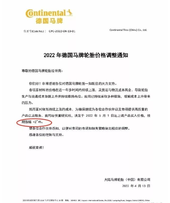 知名輪胎品牌普利司通、大陸馬牌等也接連發(fā)布漲價(jià)通知